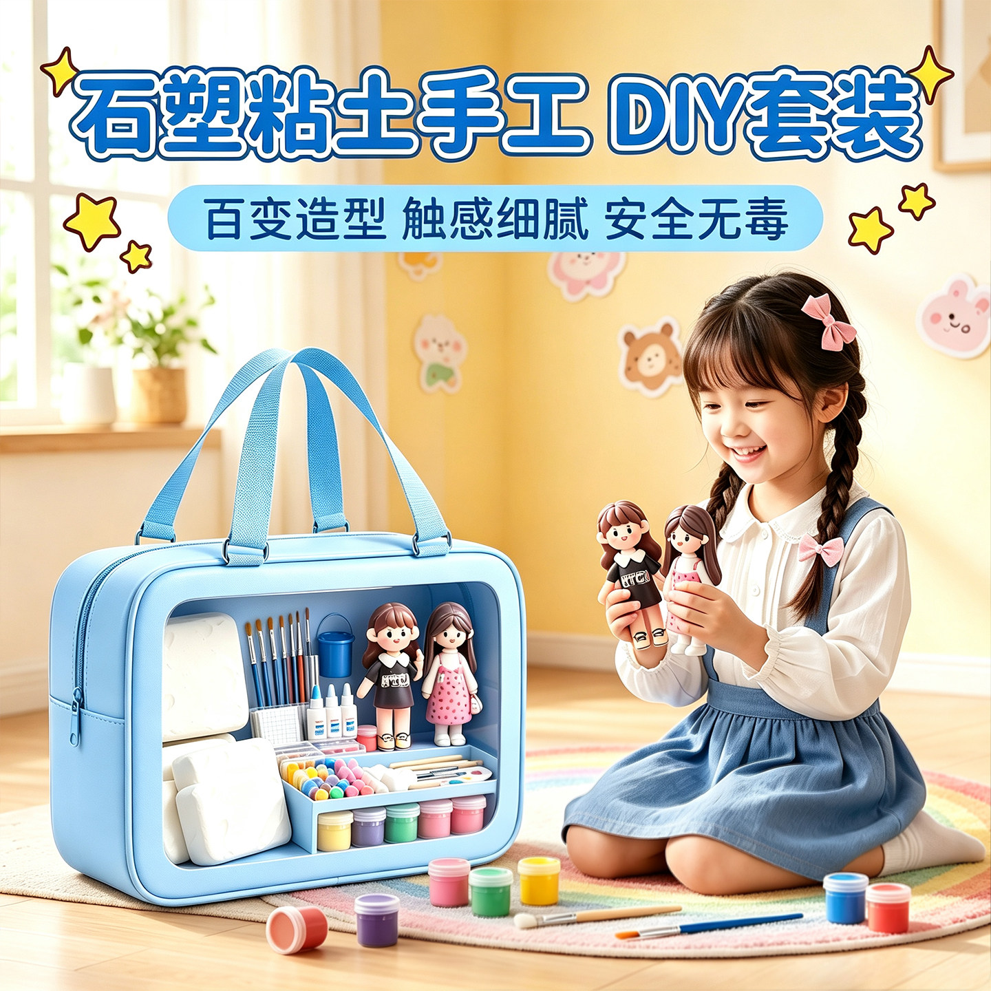 儿童石塑黏土手工diy材料套装