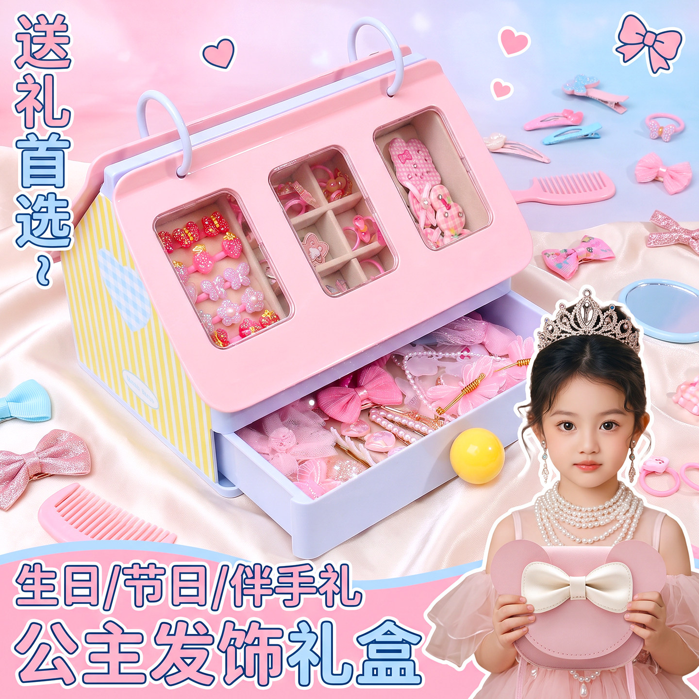 首饰发饰礼盒10岁生日礼物首饰盒