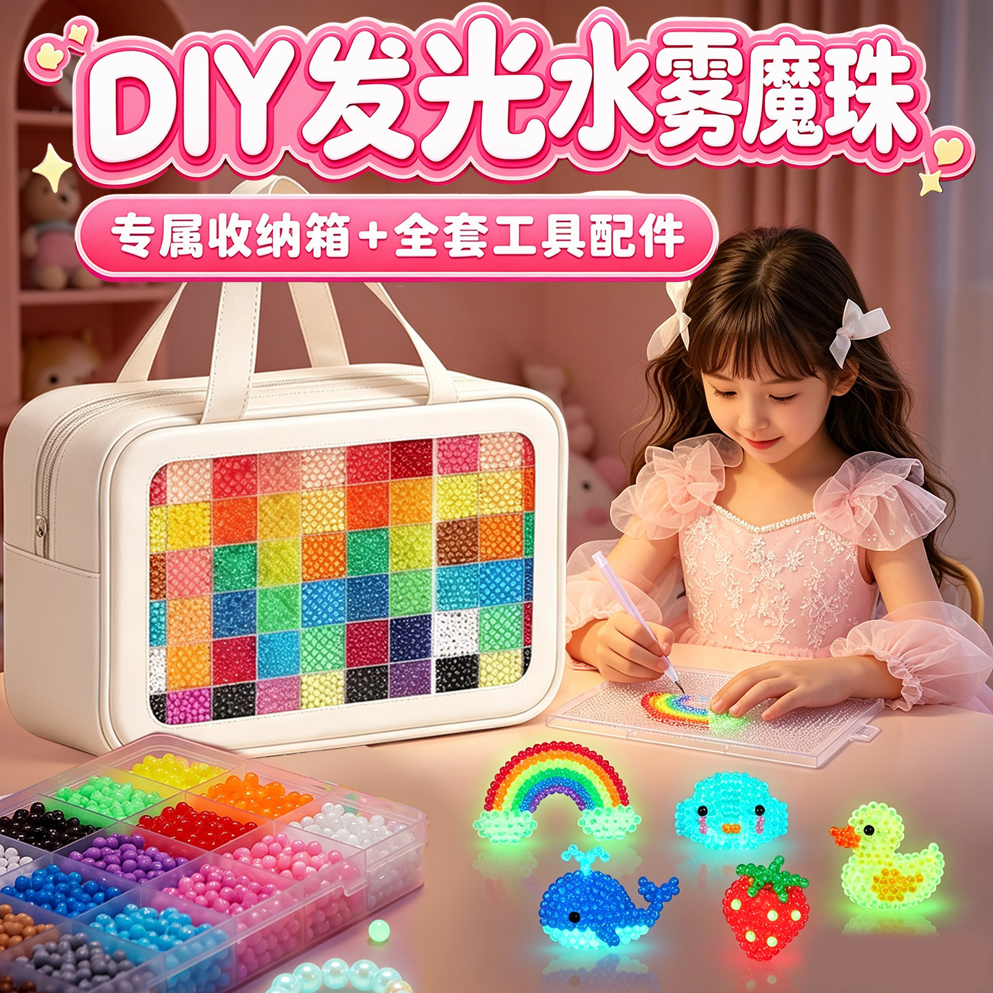 正版夜光水雾魔法珠~免熨烫