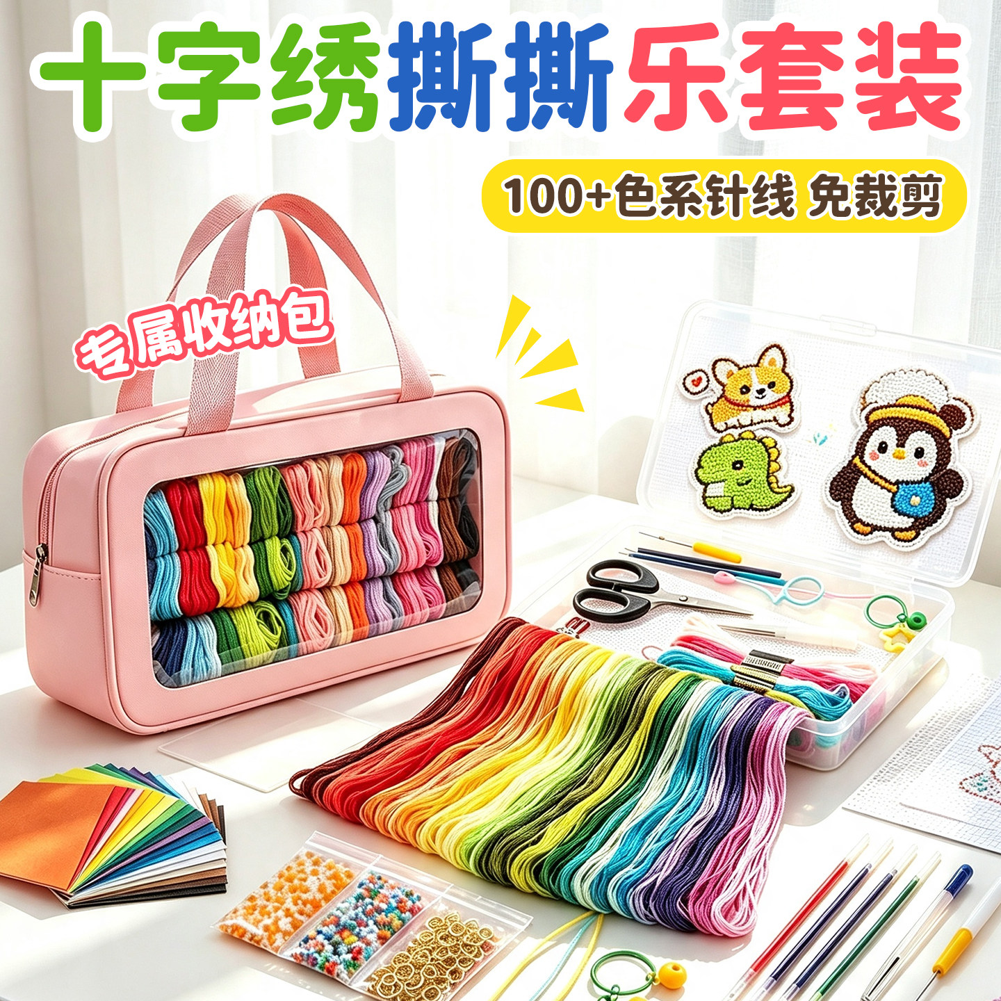 2026新款十字绣撕撕乐儿童女孩手工DIY解压刺绣拼豆免裁剪材料包