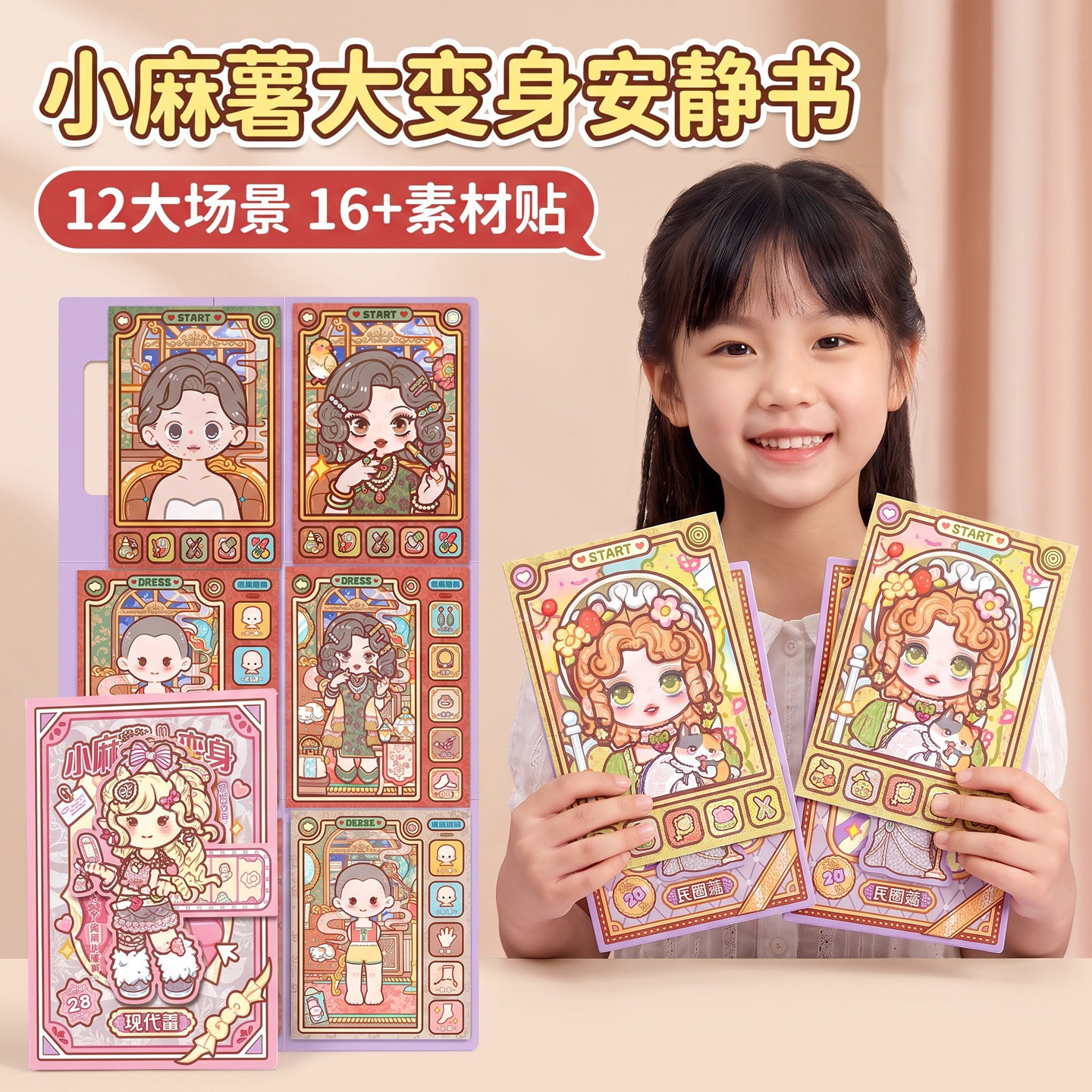 小麻薯大变身贴纸装饰~安静书