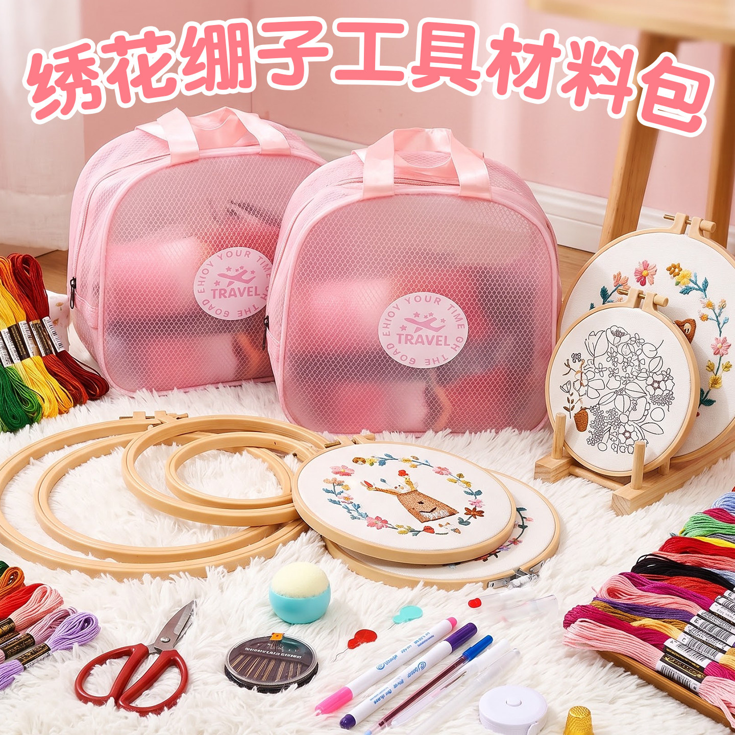 收纳刺绣针线绣花棚子全套手工diy材料包收纳包全色系生日礼物