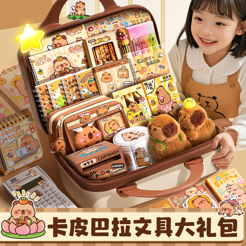 卡皮巴拉文具套装开学大礼包