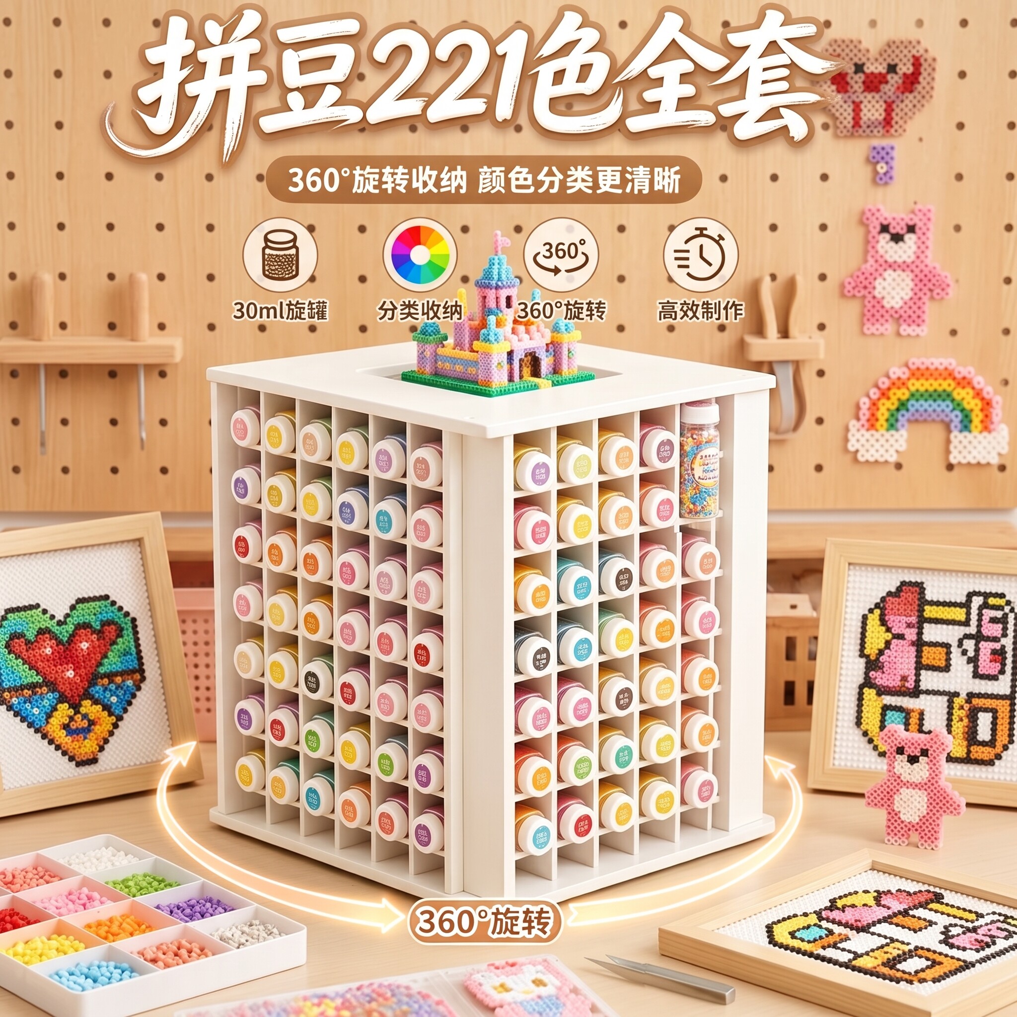 送可旋转置物架~瓶装拼豆221色