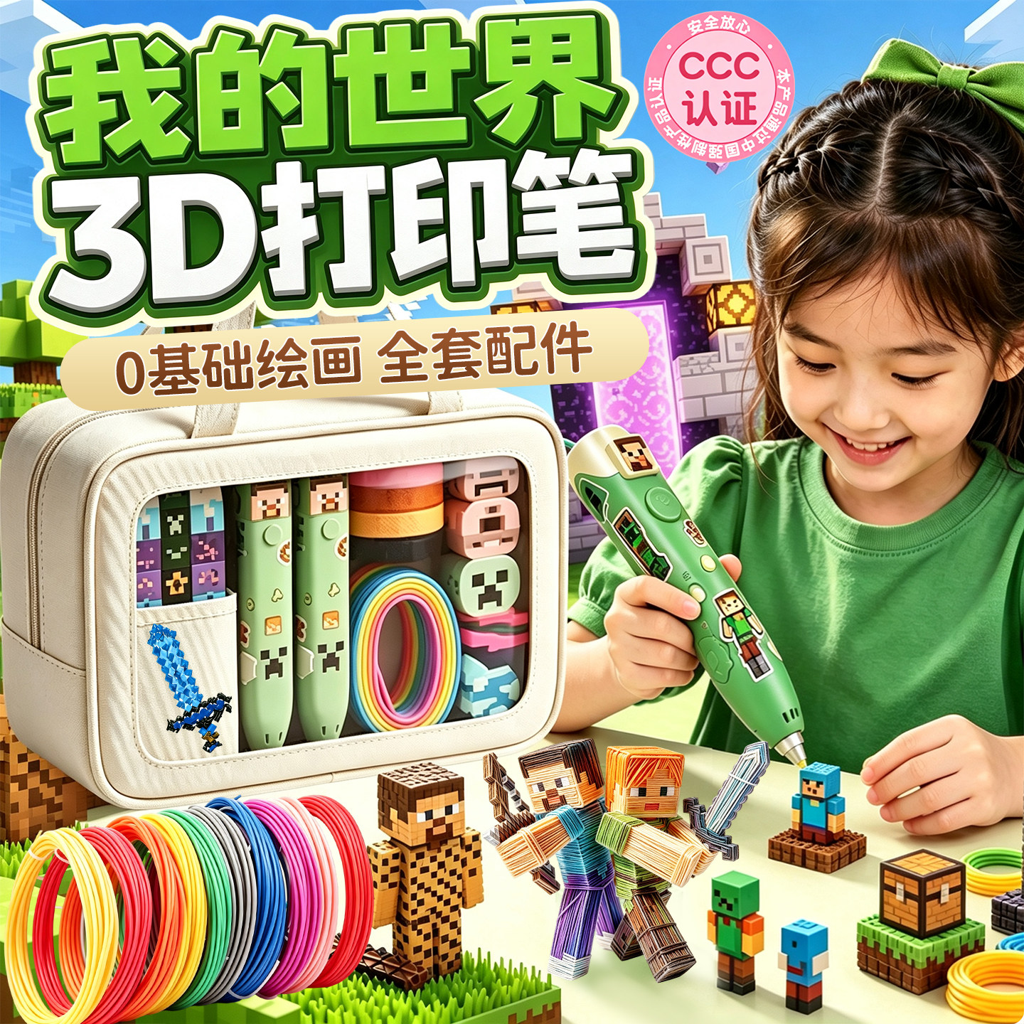 3d打印笔礼品套装【我的世界款】