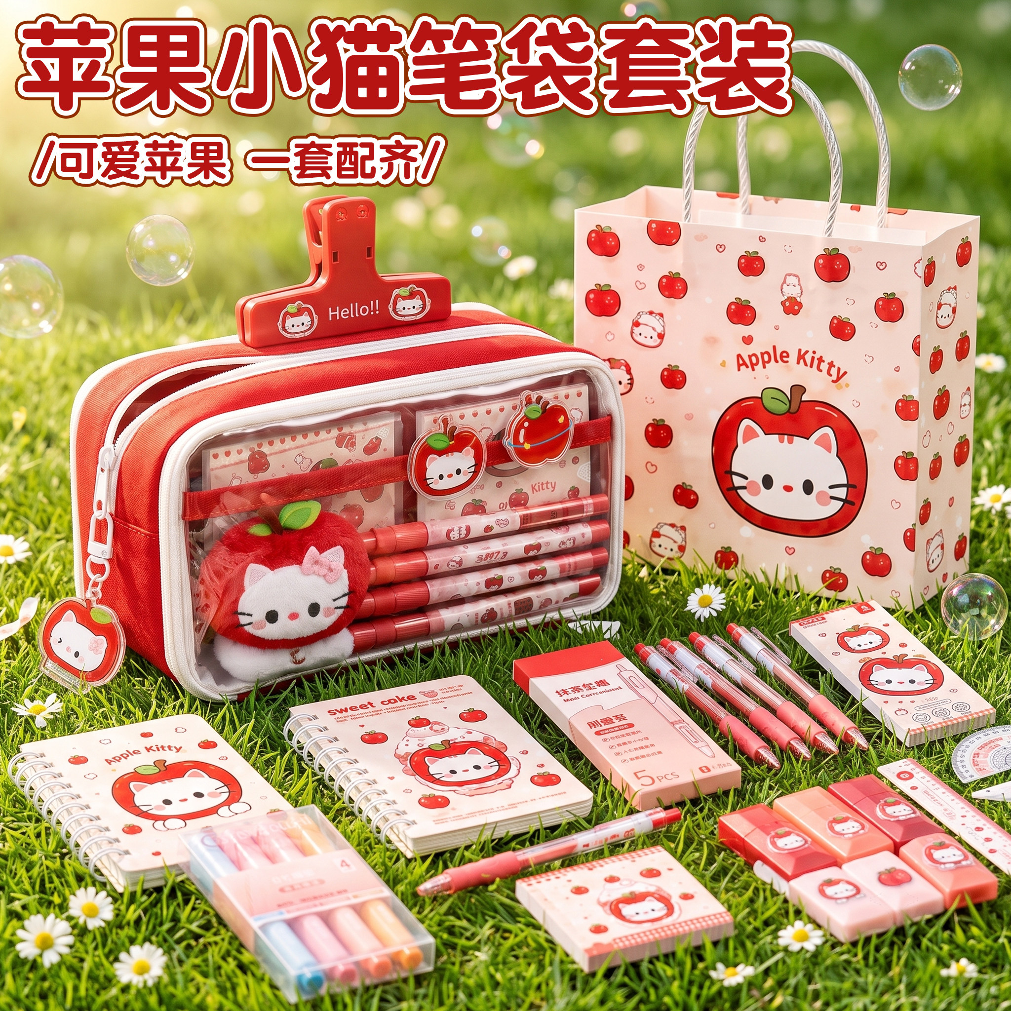 红色苹果小猫全套~翻盖透明笔袋