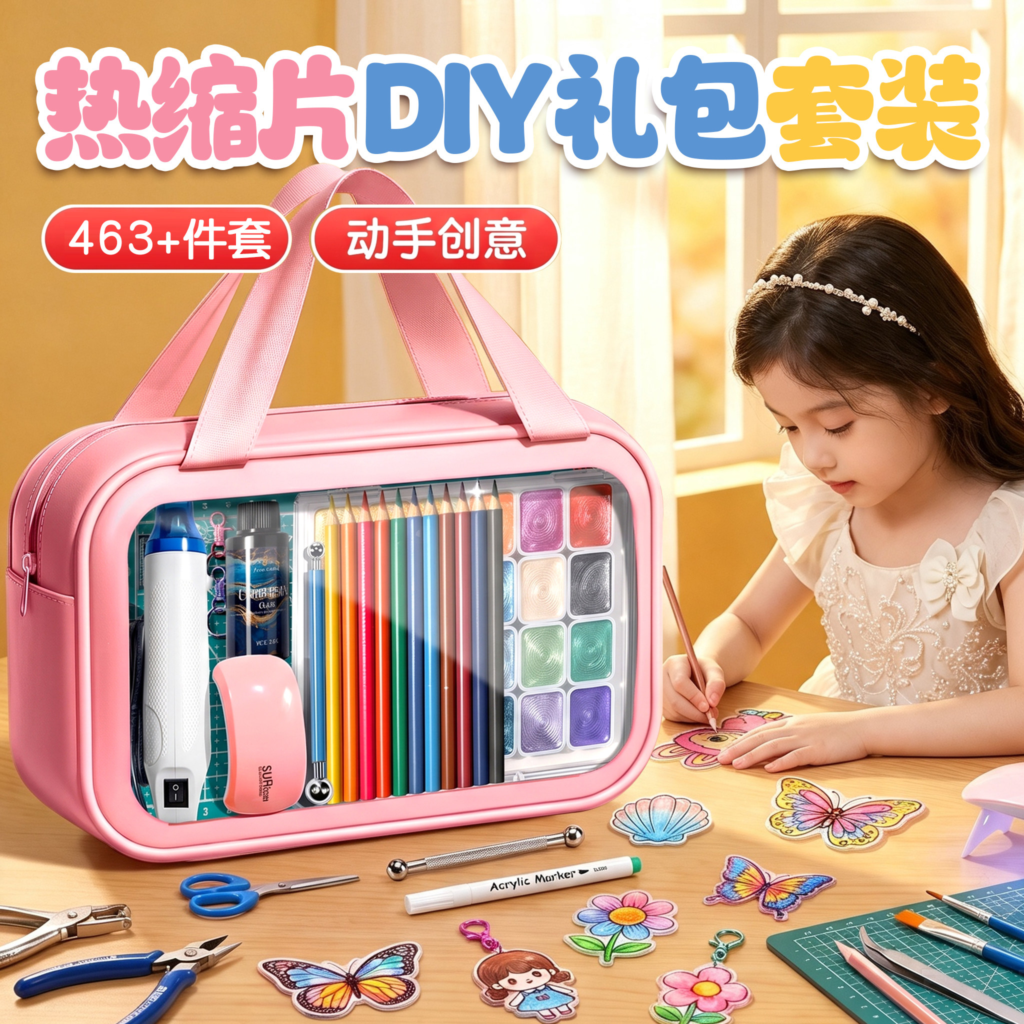 热缩片diy套装【女孩全套】