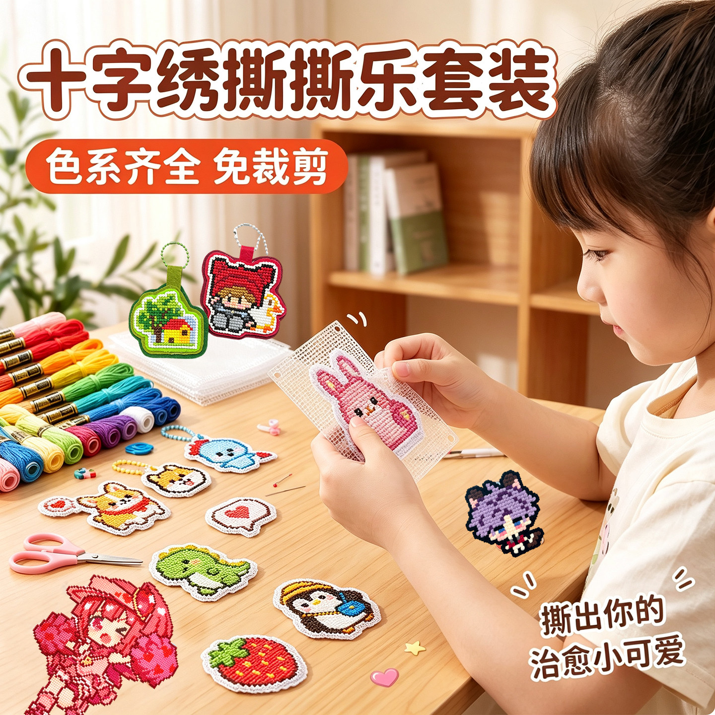 拼豆新玩法！十字绣撕撕乐