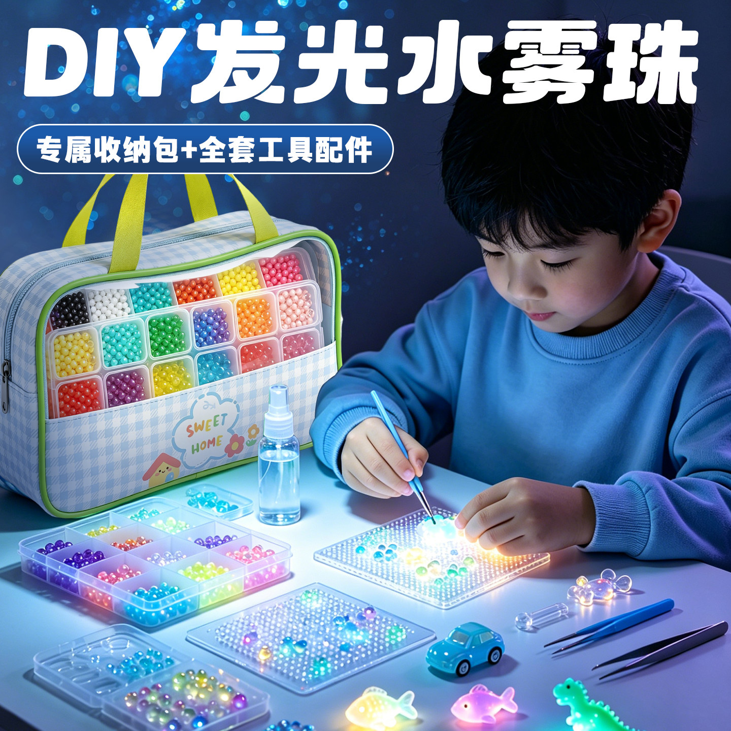 儿童水雾魔法珠夜光款拼豆套装
