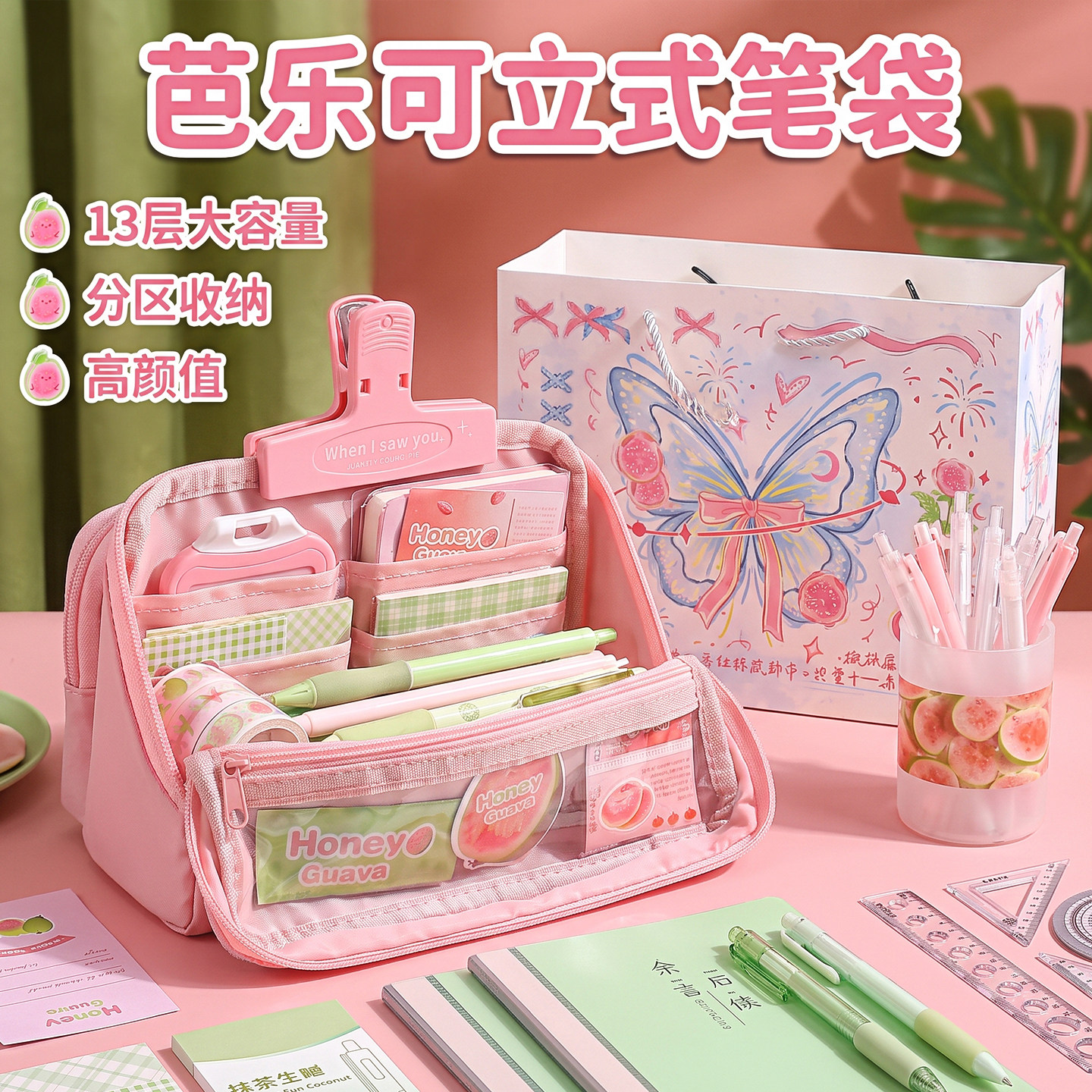 粉色芭乐风可立式笔袋