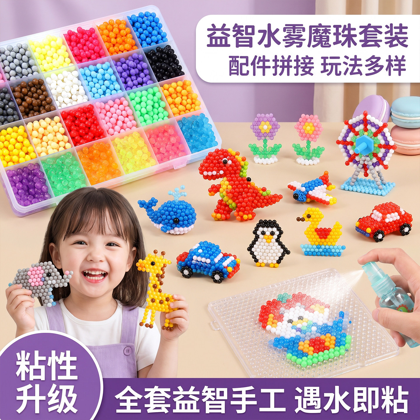 水雾魔珠套装免熨烫无毒拼豆