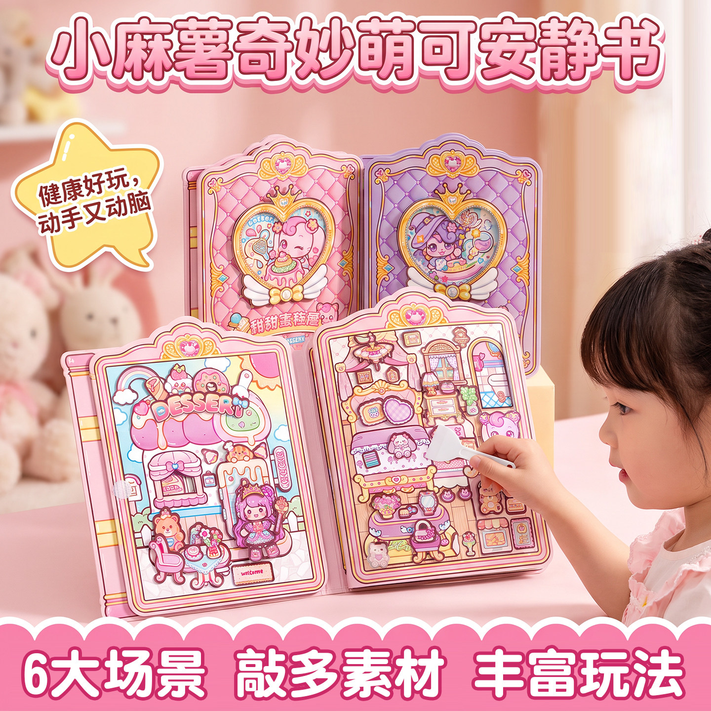小麻薯奇妙萌可安静书~贴纸本
