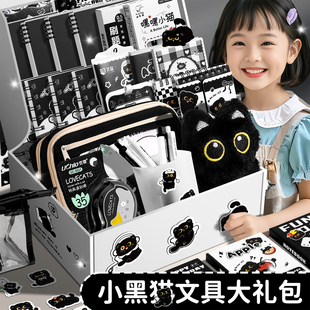 小黑猫文具套装一年入学必备男女生学习用品女孩生日礼物高颜值可爱猫咪笔袋初中生实用开学大礼包仪式伴手礼