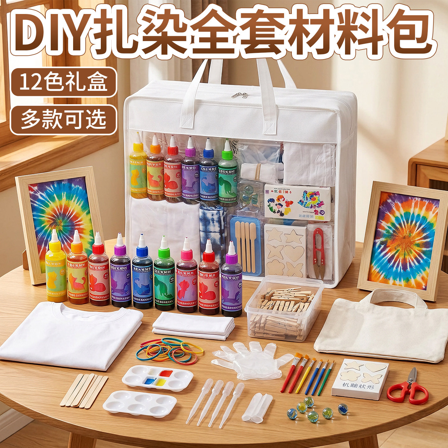 扎染儿童手工diy材料包全套套装