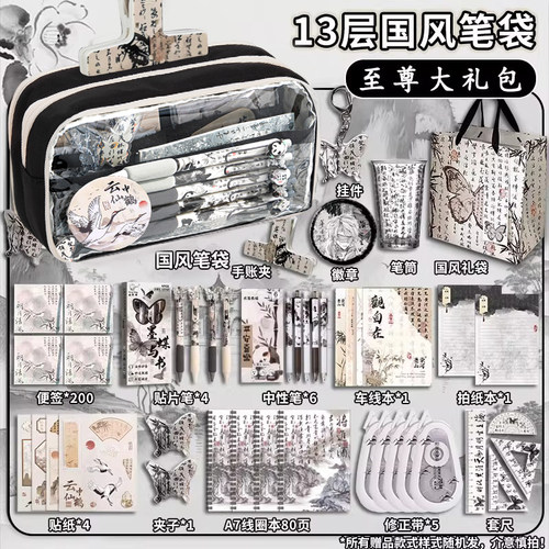 【新品】水墨国风笔袋文具套装