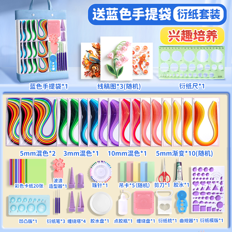 衍纸工具套装材料包豪华版学生手提袋衍纸纸条胶水纸艺电动笔镊子初学者衍纸画儿童手工diy彩色线稿图卷纸器