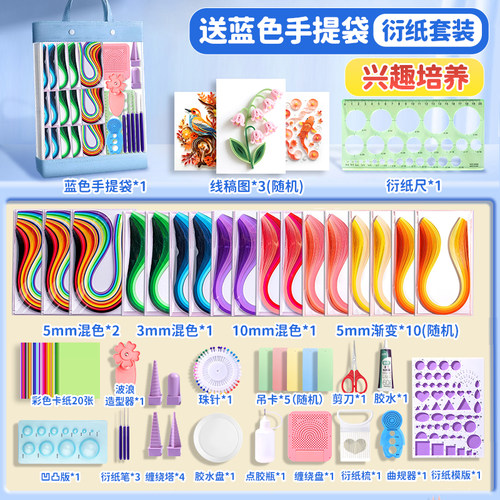 衍纸工具套装材料包豪华版