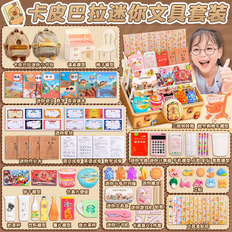 迷你小书包全套文具套装