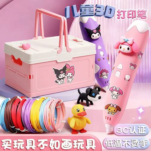 3D打印笔【儿童益智开发】