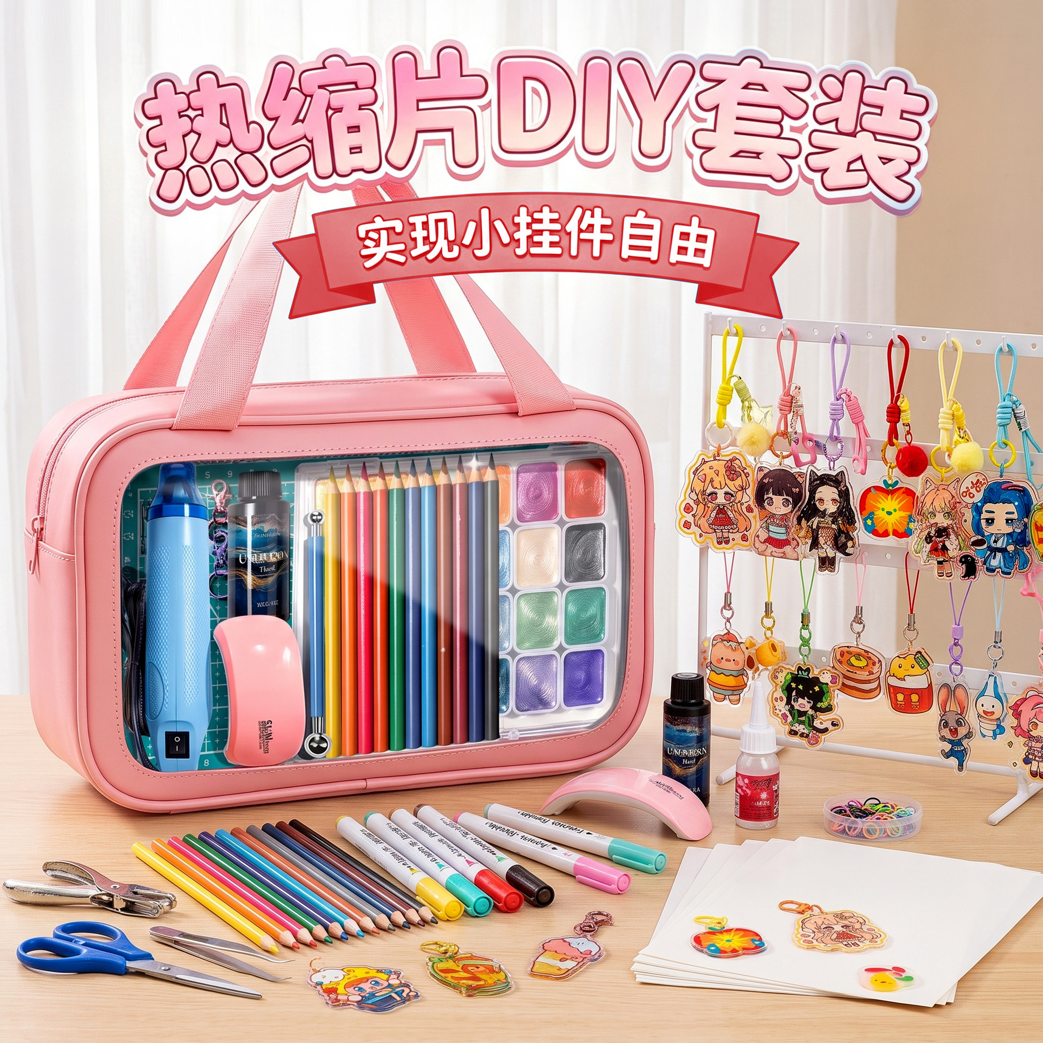 热缩片diy材料包【饰品挂件】
