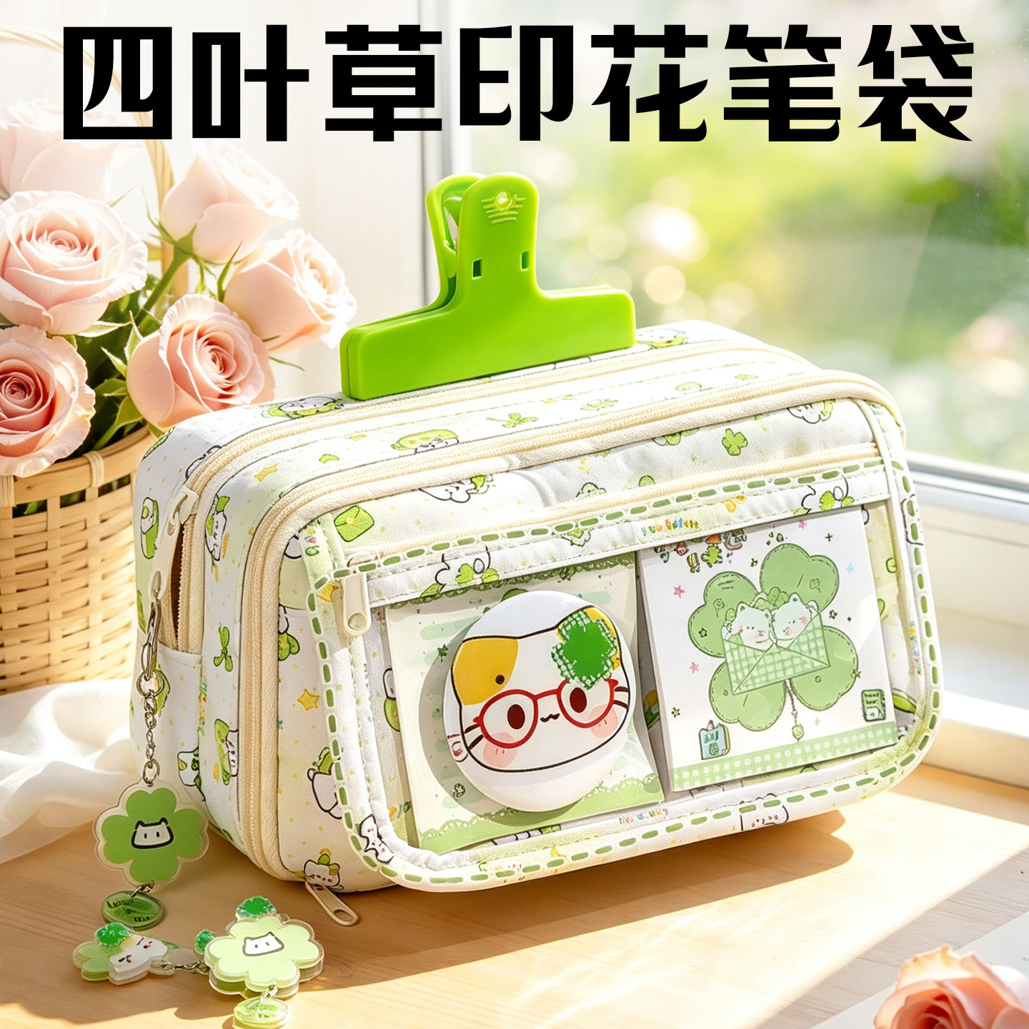 幸运四叶草印花小猫~文具套装