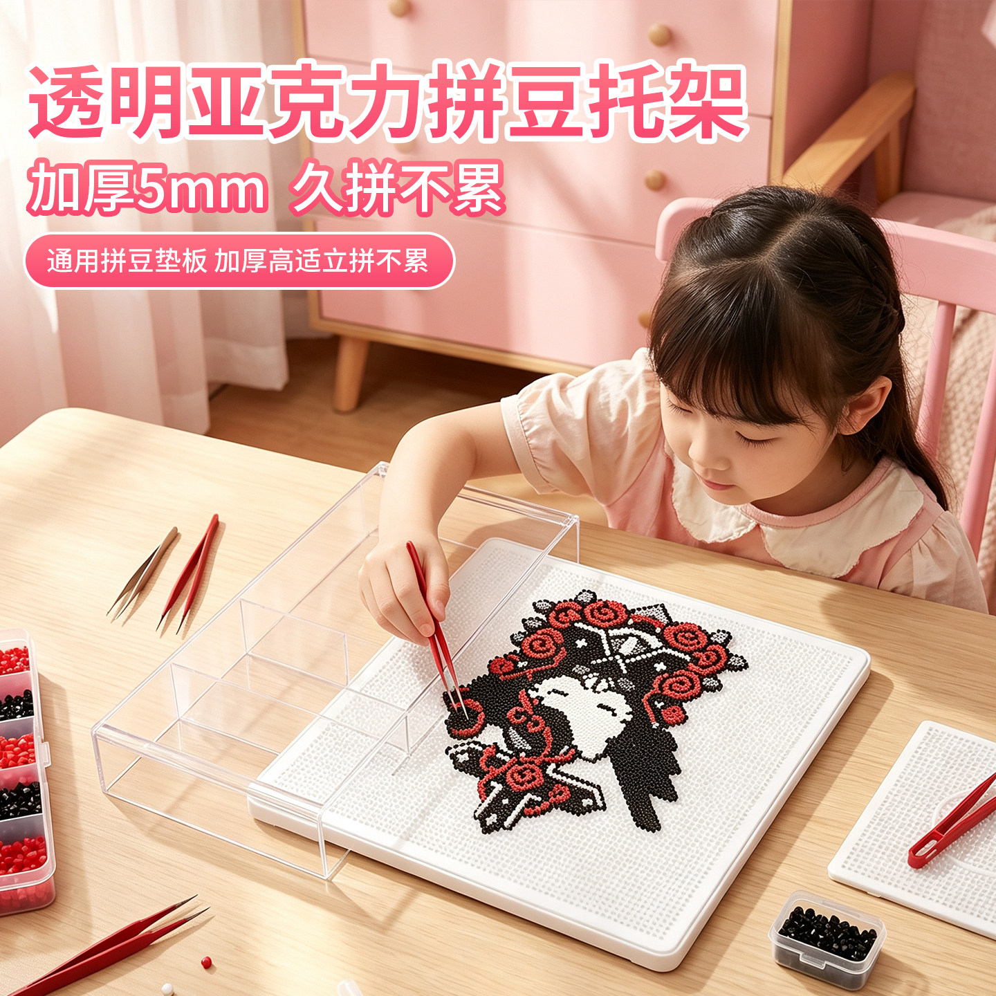 拼豆加厚亚克力托架【升级加厚】