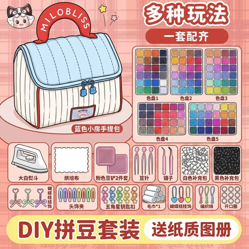 【融合豆】拼豆豆手工diy