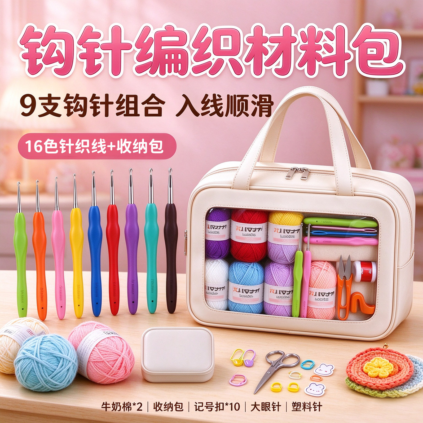 钩针编织材料包~儿童手工diy
