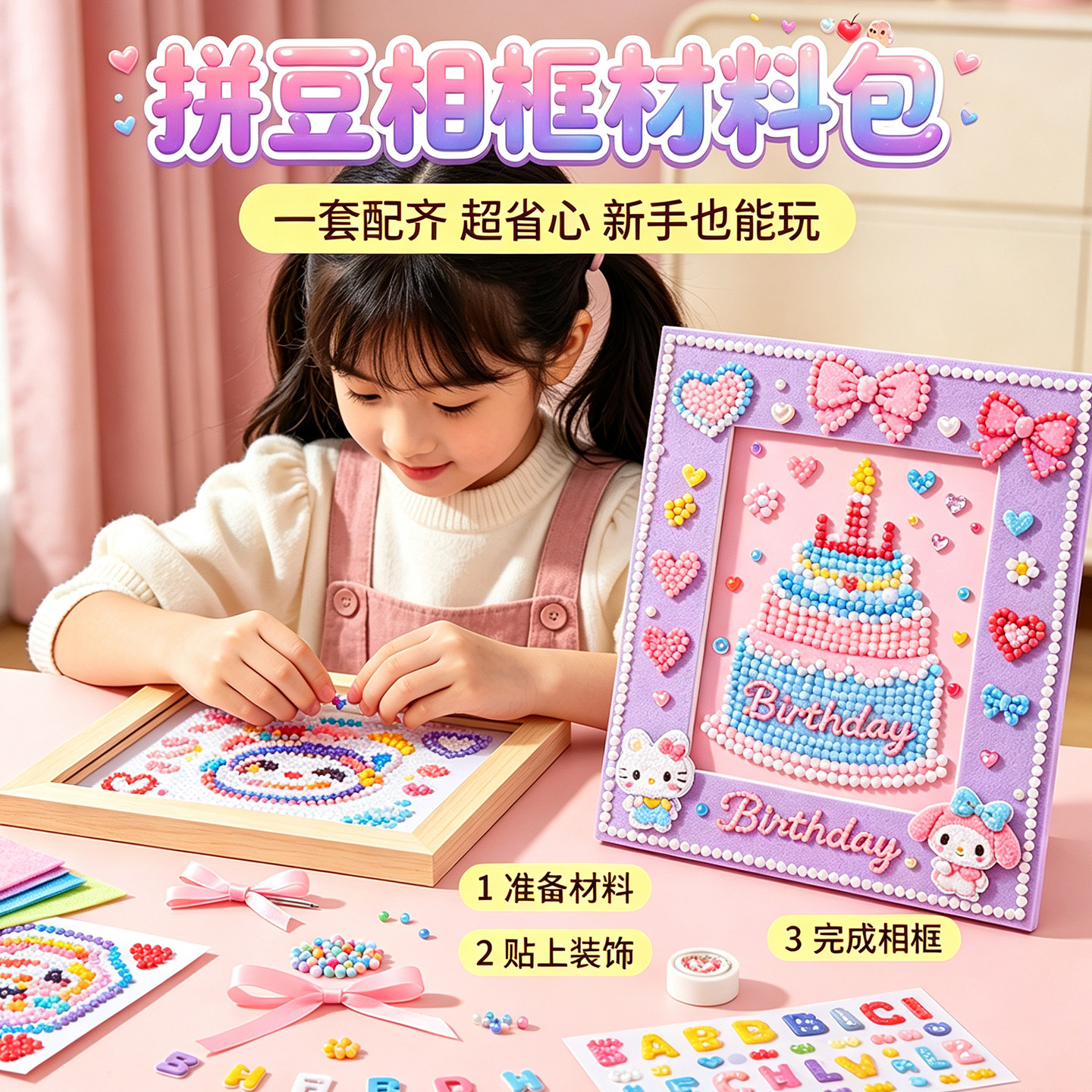 拼豆相框摆台全套材料包生日礼物