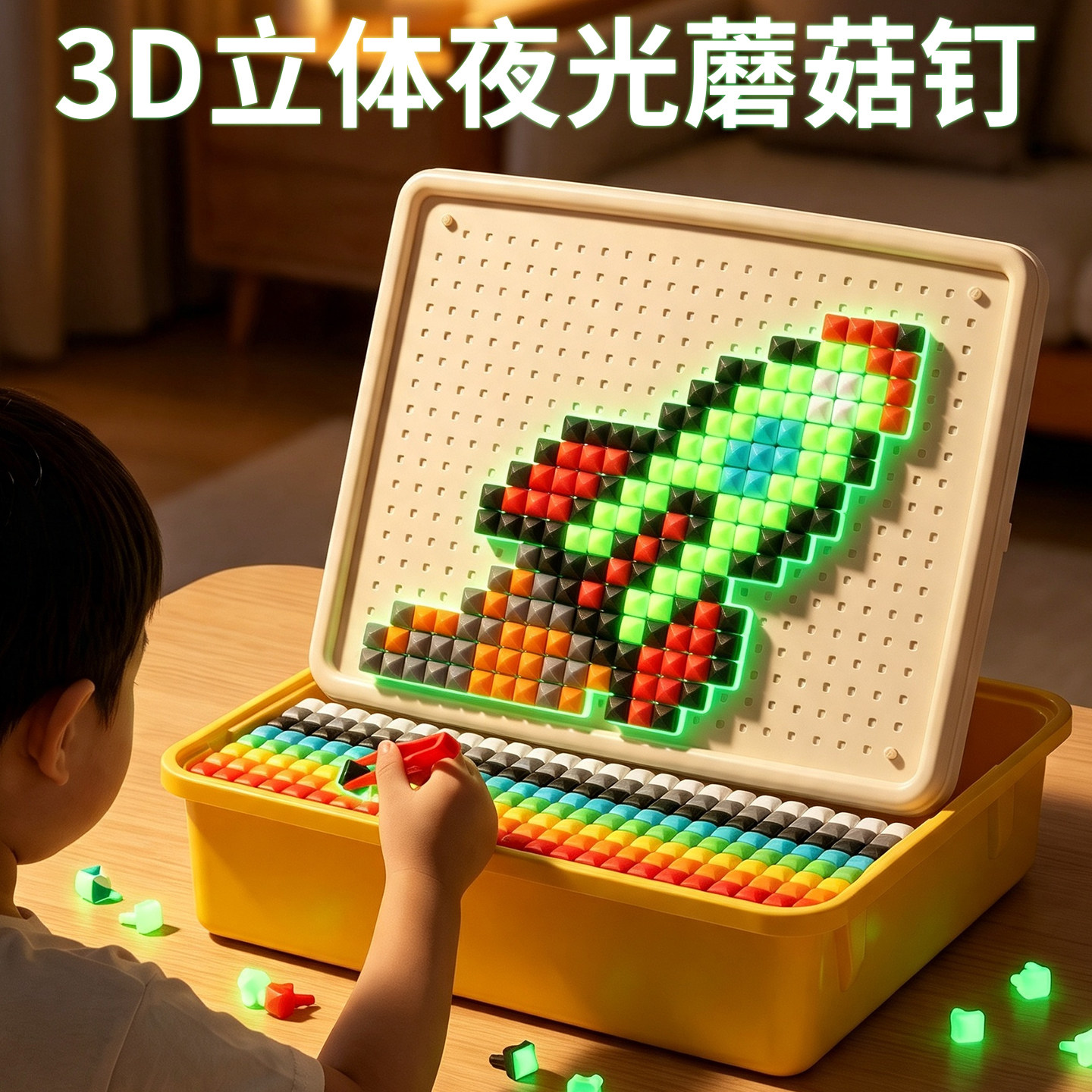 夜光插插乐蘑菇钉~3d立体大颗粒