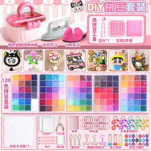 拼豆豆手工diy材料包全套工具套装豪华豆豆女孩玩具融合豆熨斗6岁