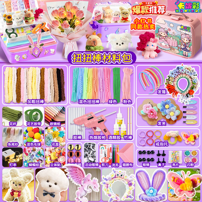 毛根扭扭棒花束手工diy材料包