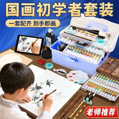 国画初学者套装用品工具全套