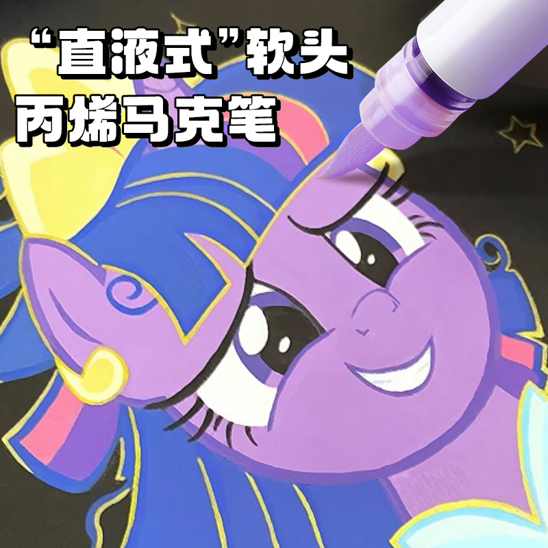 直液式软头丙烯马克笔学生美术专用不透色可叠色24色丙烯笔儿童可水洗48色丙稀水彩笔彩色画画笔