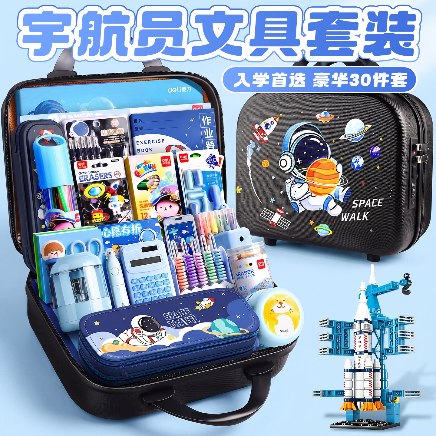 宇航员文具套装大礼包