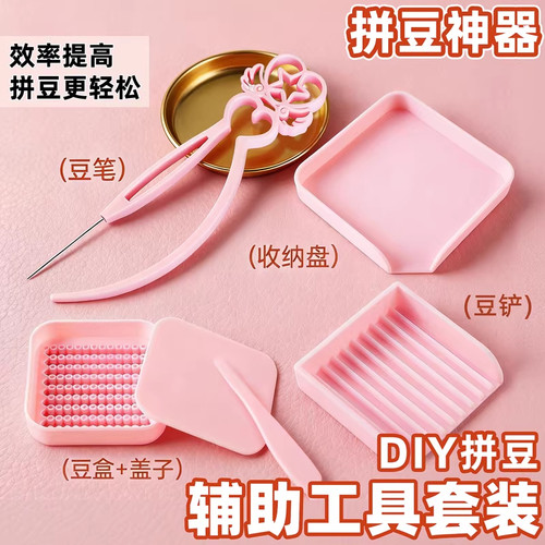 专用补充材料包套装|diy拼豆工具
