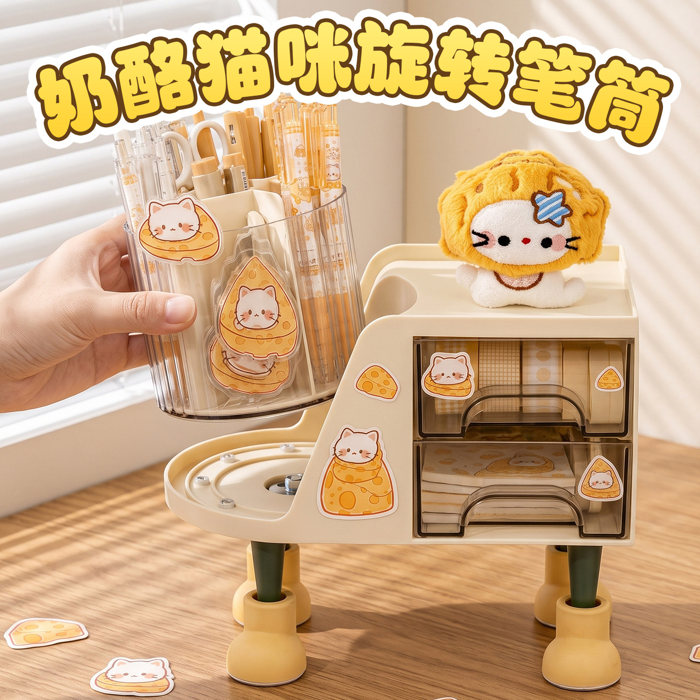 奶酪猫咪笔筒收纳盒大容量儿童学生书桌抽屉式一体旋转笔桶高颜值ins风可爱男孩女孩桌面多功能置物架 文具用品/文化用品/商务用品 笔筒 原图主图