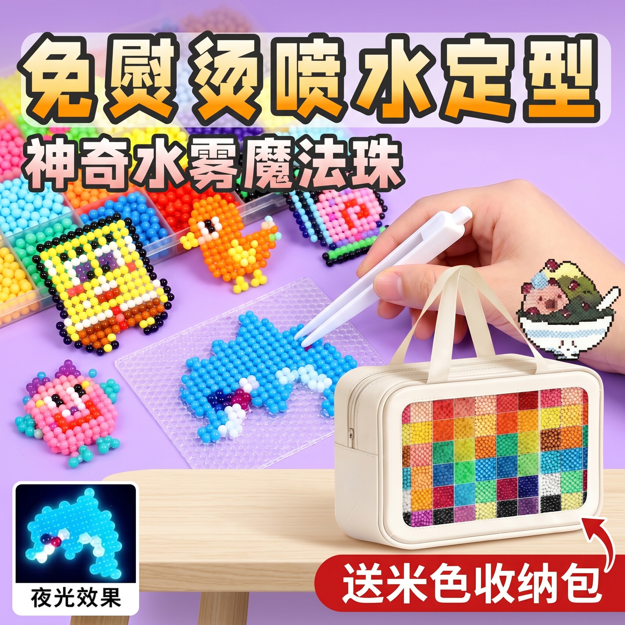 夜光水雾魔珠|拼豆全套套装