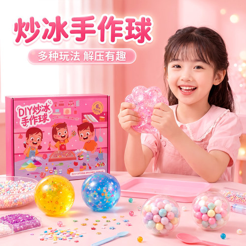 炒冰手作球~手工diy捏捏乐