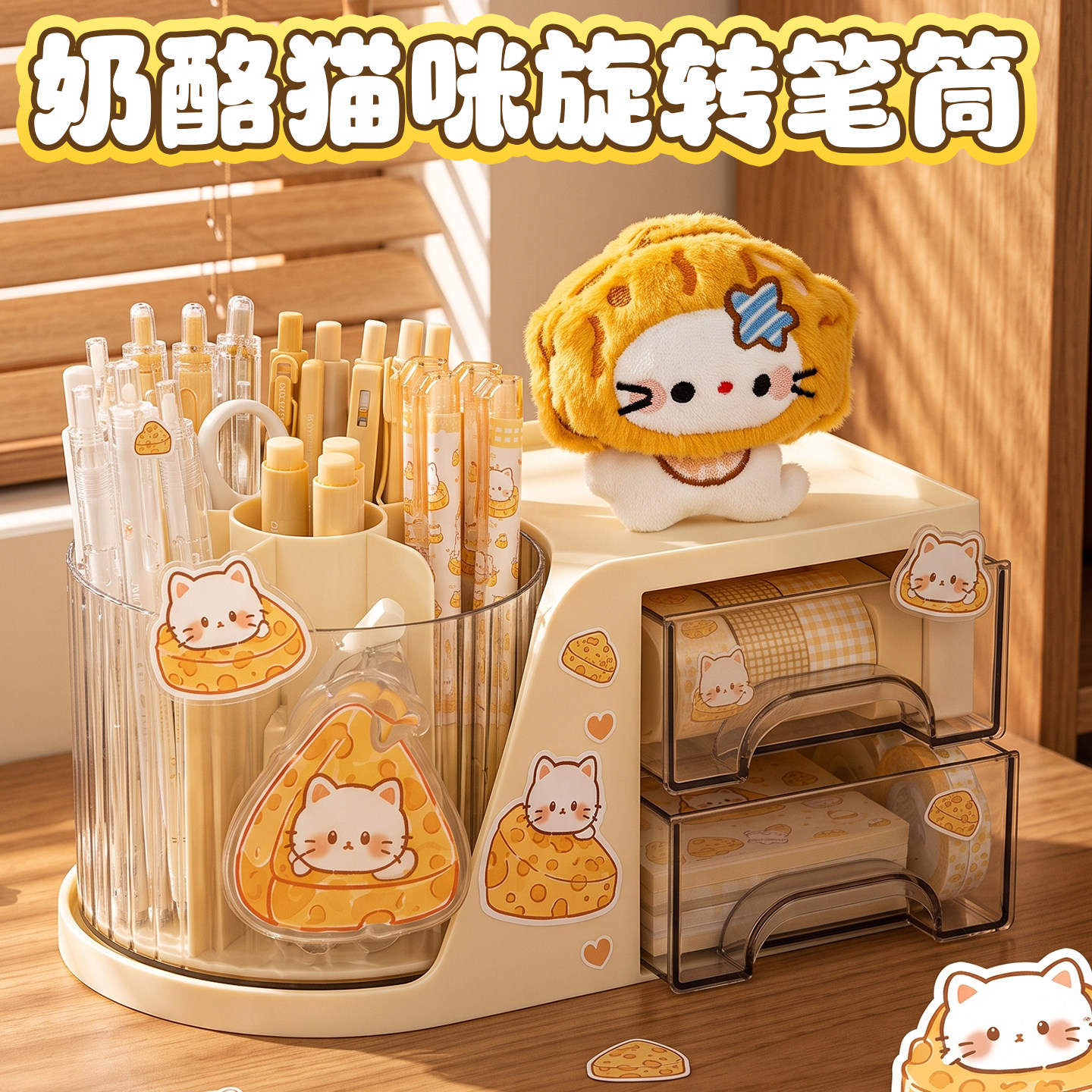奶酪小猫~笔筒收纳盒女孩