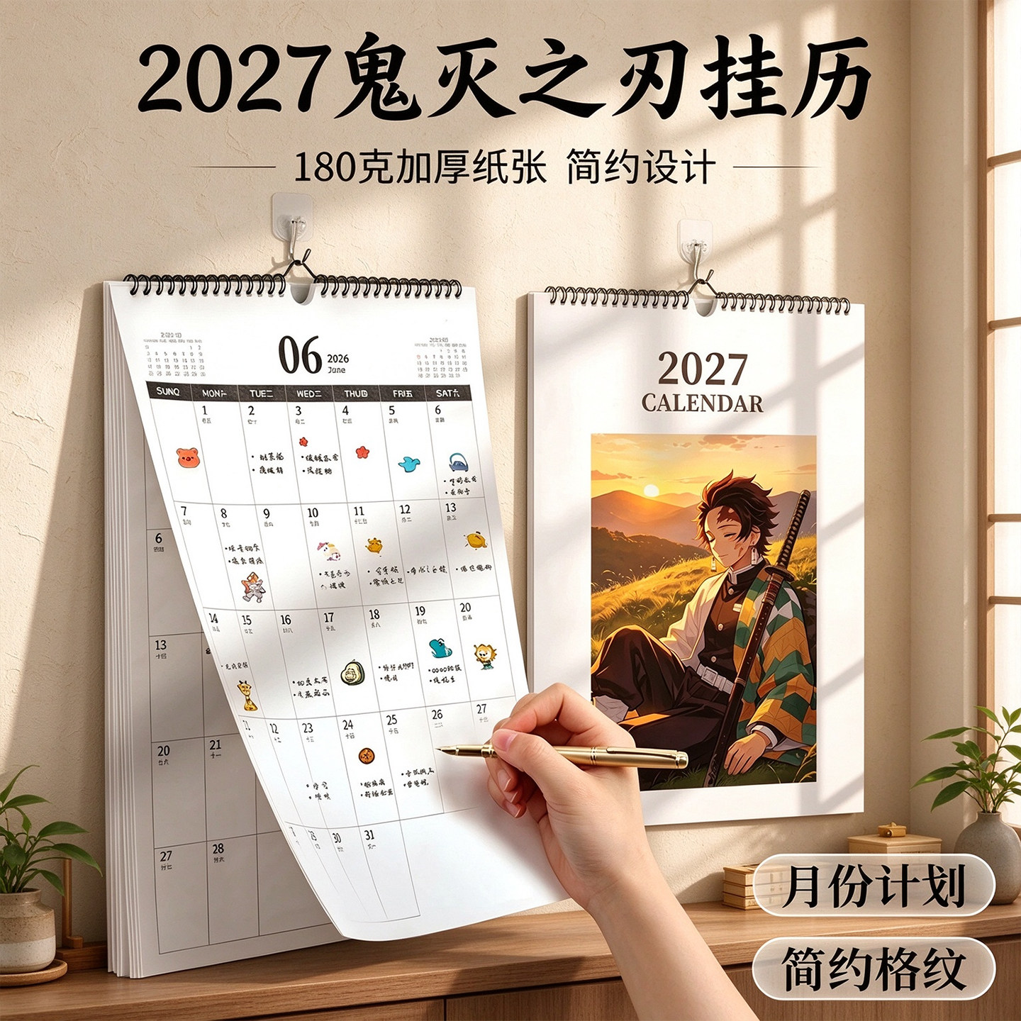 2027羊年鬼灭之刃大号挂历倒计时