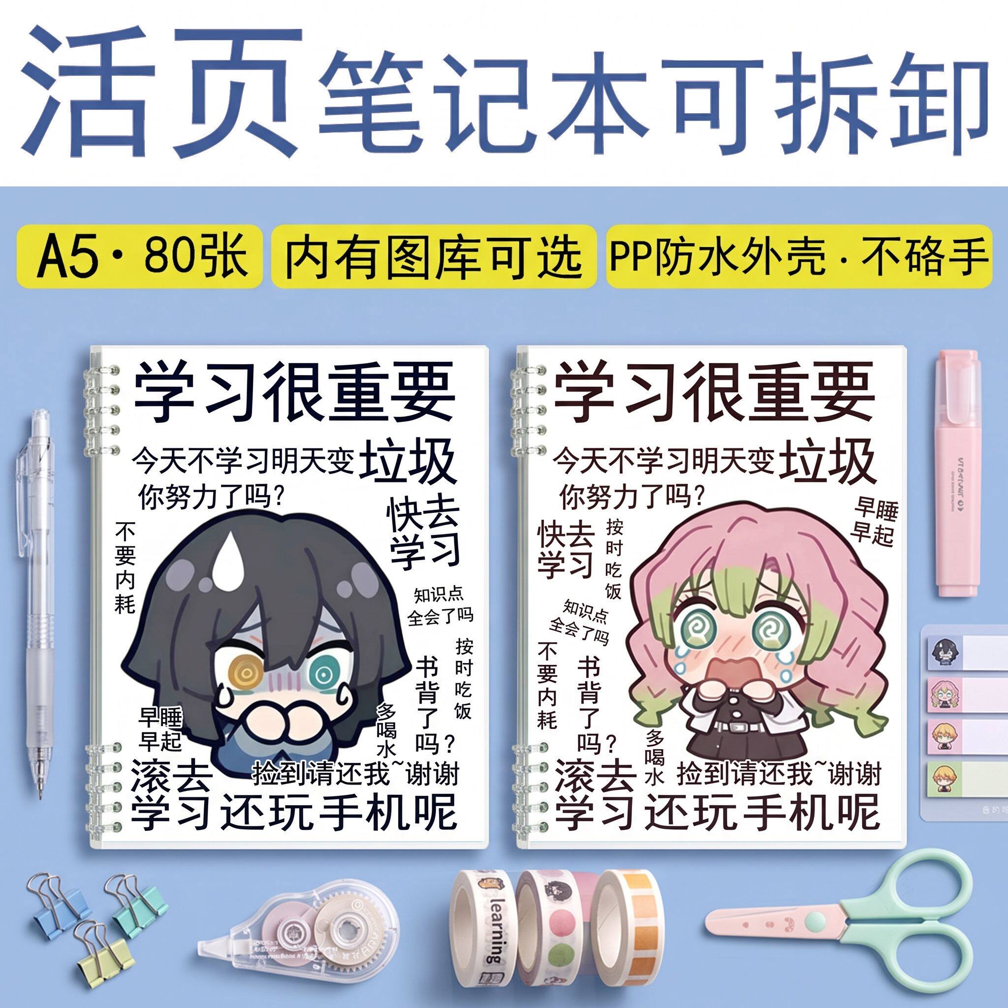 鬼灭之刃A5笔记本【二次元专用】