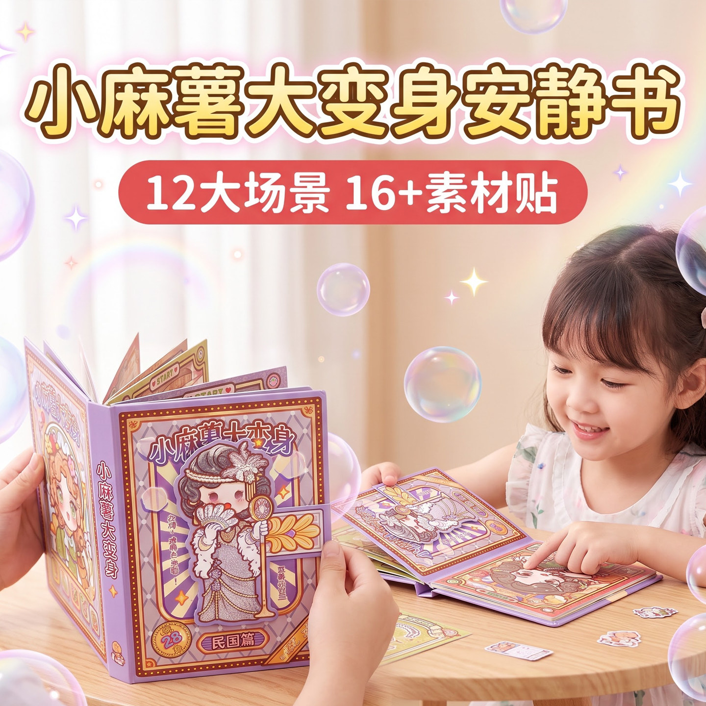 小麻薯大变身贴纸diy材料6