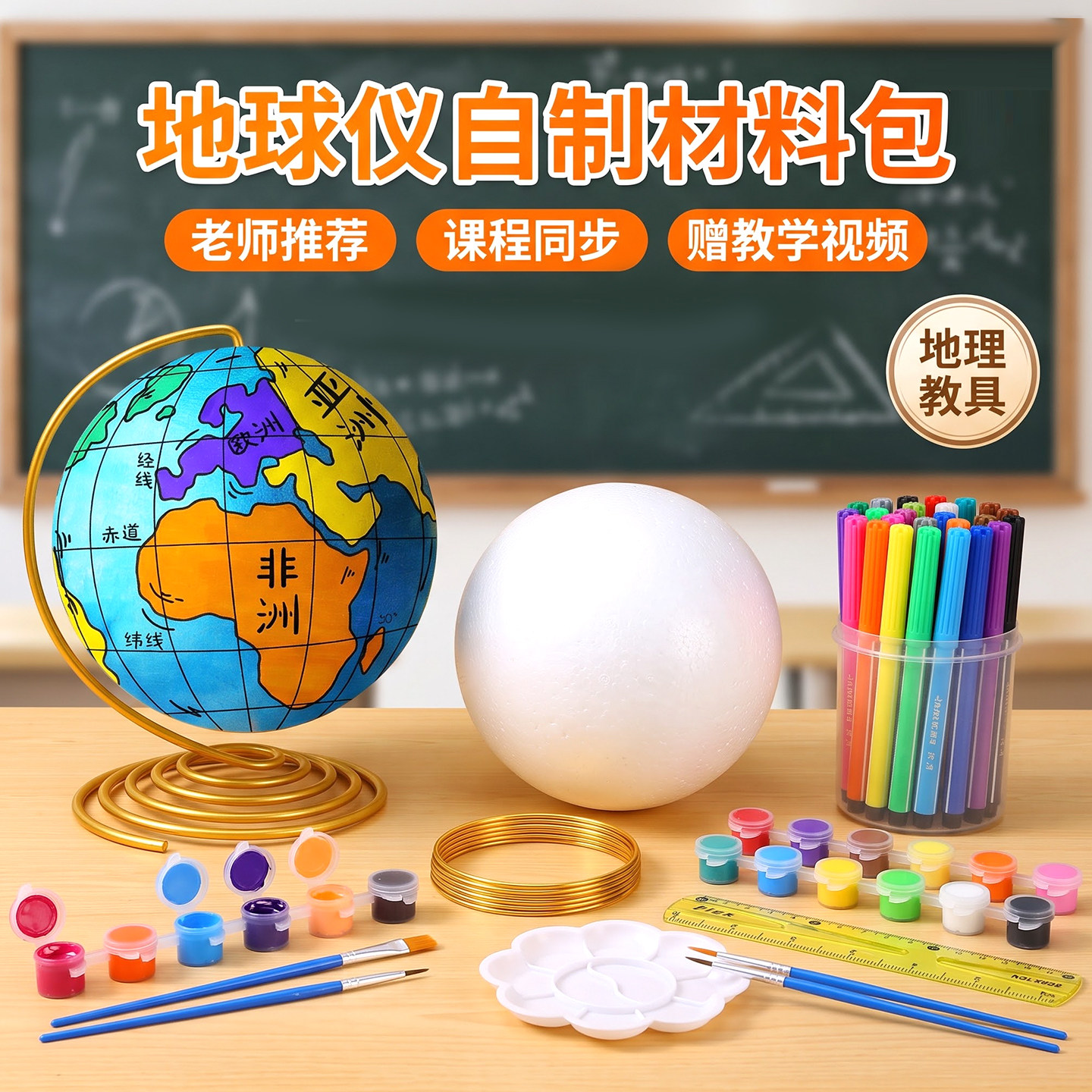 带轮廓地球仪~手工制作diy