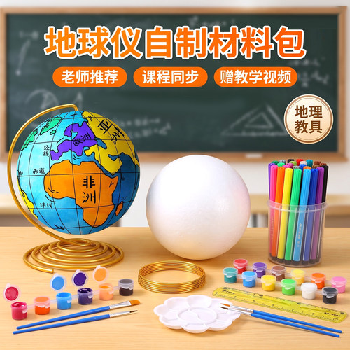 带轮廓地球仪~手工制作diy