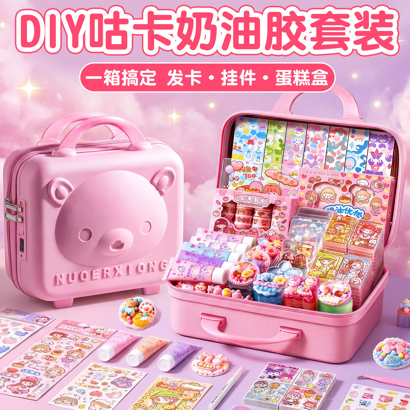 流沙咕卡套装儿童豪华版~材料包
