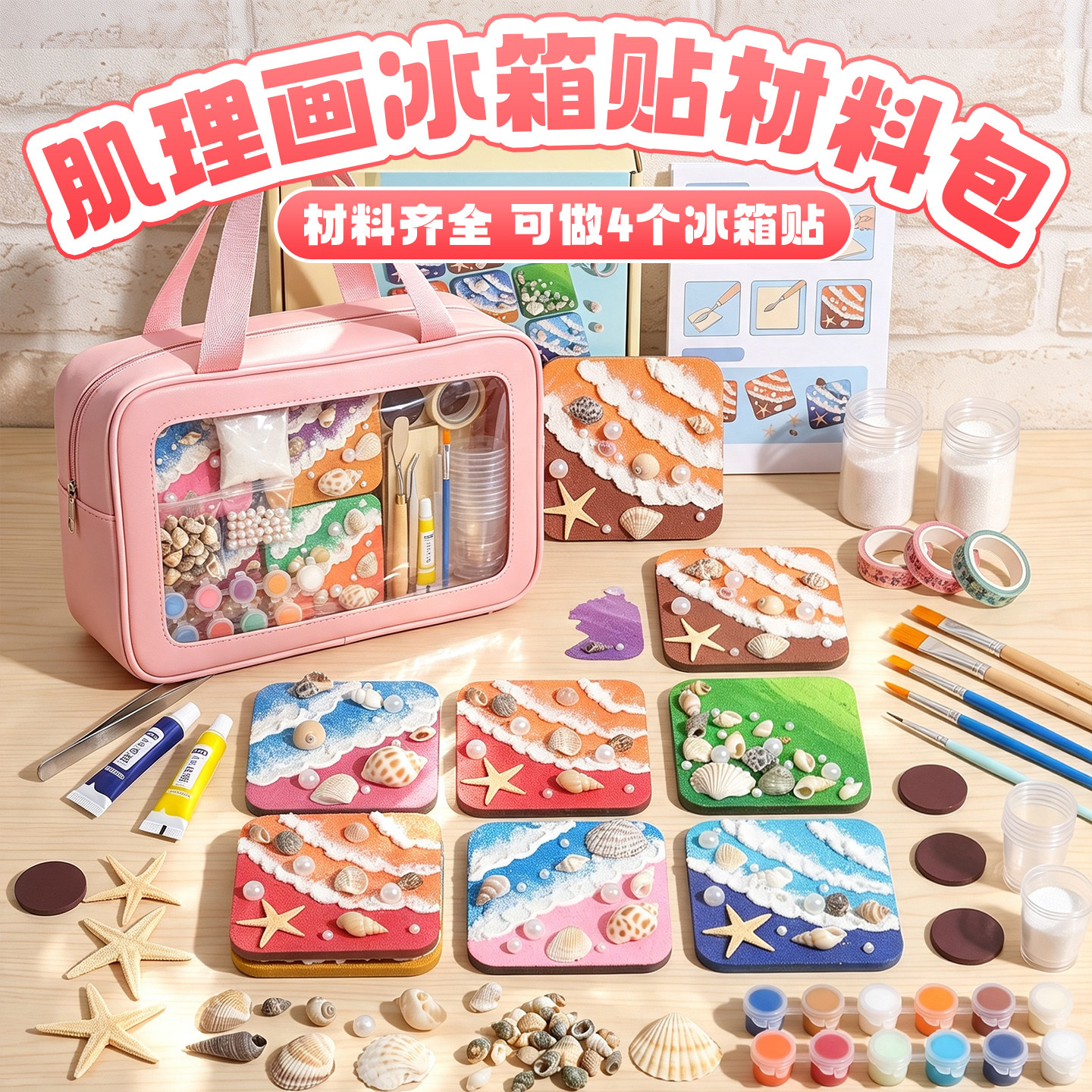 肌理画冰箱贴贝壳diy~石英砂画
