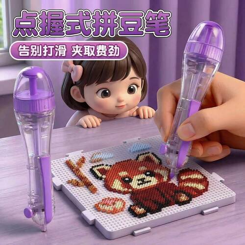 拼豆专用工具按压自动点珠拼豆笔