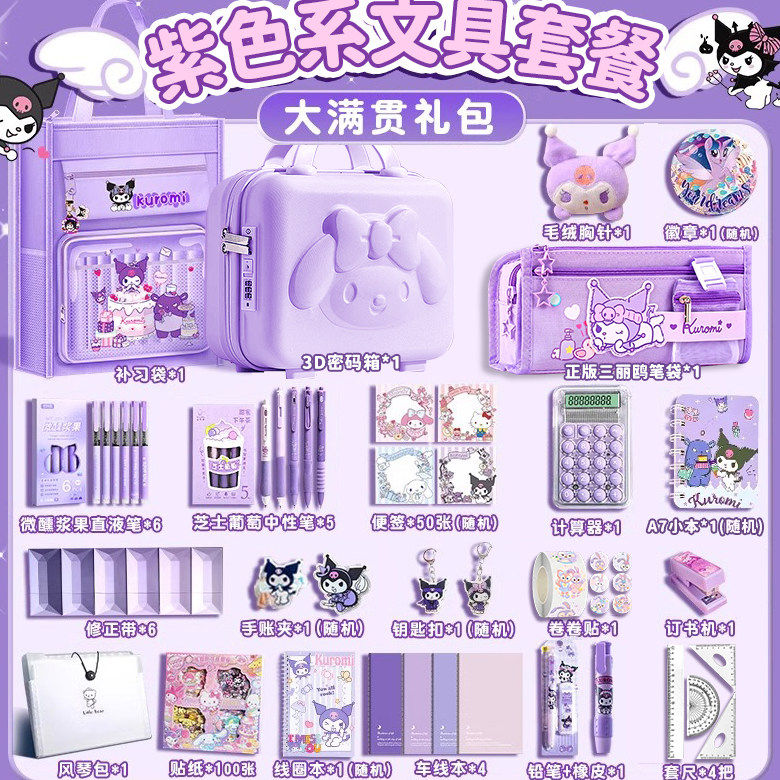 库洛米文具套装女孩生日新年礼物
