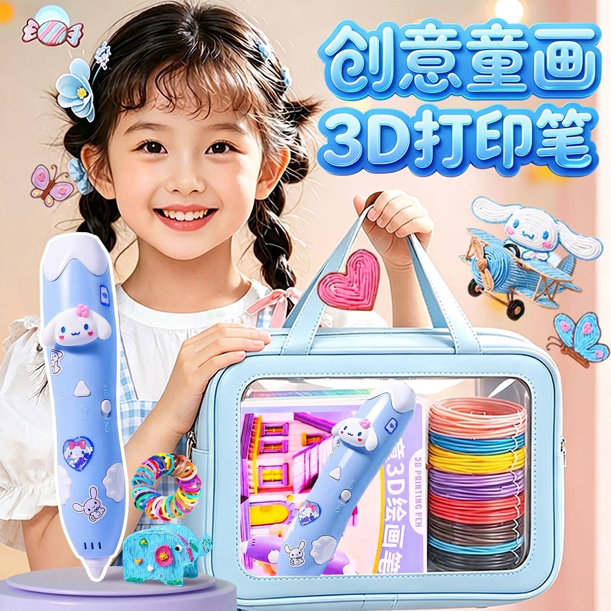 儿童3D打印笔【手工diy材料包】